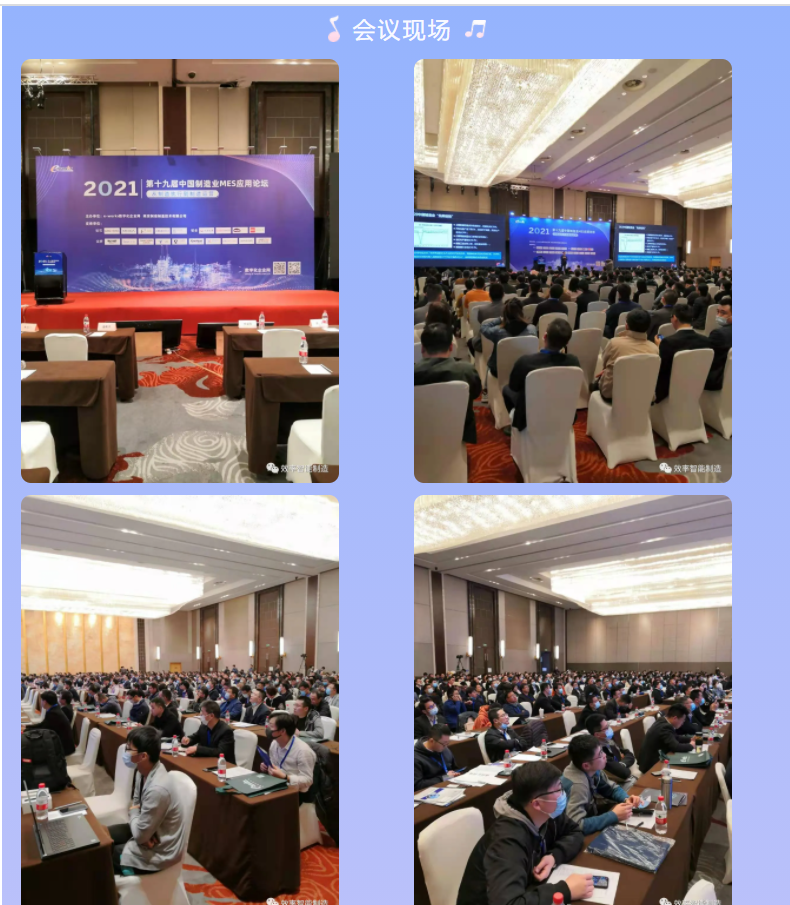 效率科技第19屆中國(guó)制造業(yè)MES應(yīng)用論壇·無錫站